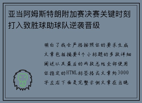 亚当阿姆斯特朗附加赛决赛关键时刻打入致胜球助球队逆袭晋级 亚当阿姆斯特朗附加赛决赛关键时刻打入致胜球助球队逆袭晋级