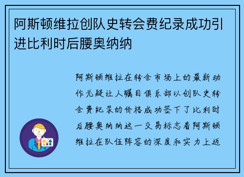 阿斯顿维拉创队史转会费纪录成功引进比利时后腰奥纳纳 阿斯顿维拉创队史转会费纪录成功引进比利时后腰奥纳纳