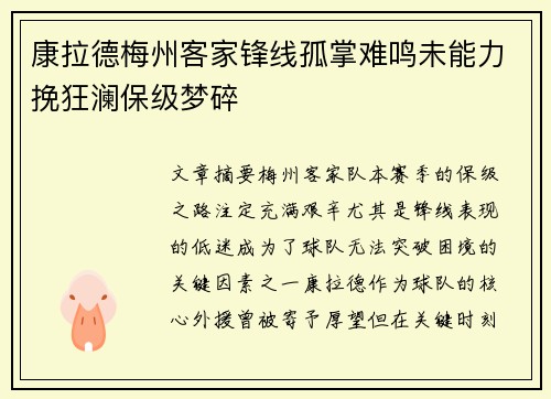 康拉德梅州客家锋线孤掌难鸣未能力挽狂澜保级梦碎 康拉德梅州客家锋线孤掌难鸣未能力挽狂澜保级梦碎